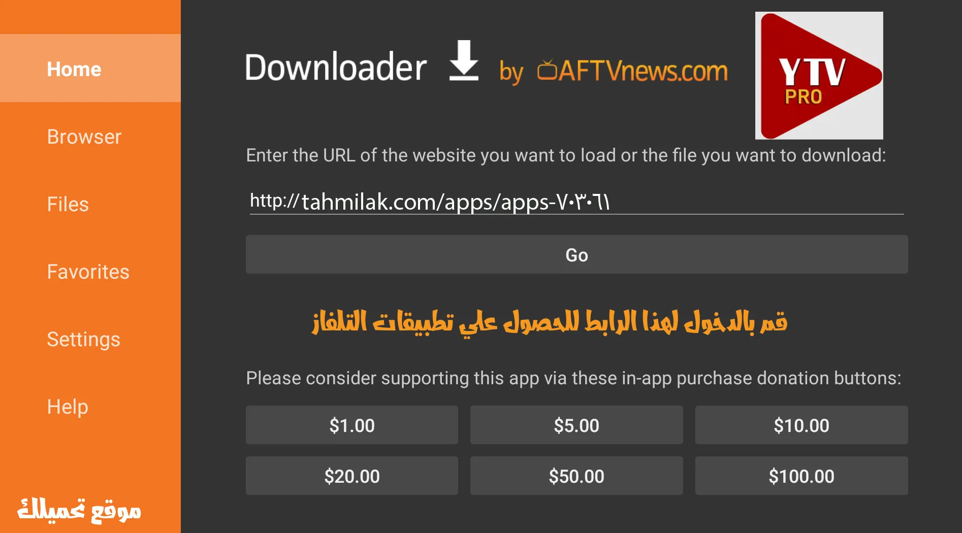 تحميل تطبيق ytv player pro للتلفاز مشغل ياسين تيفي 703061